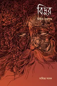 বিদুর