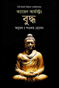 ভাববাদ খণ্ডন  মার্কসীয় দর্শনের পটভূমি