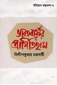 ভারতবর্ষের প্রাগিতিহাস