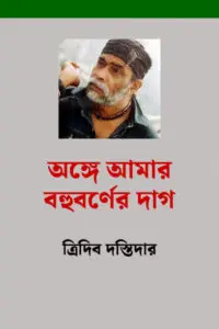 ভালো বাসতে বাসতে ফতুর করে দেবো
