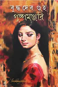 ভালো লাগে না