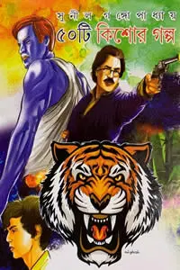ভালো হতে চাই