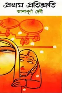 ভালোবাসা চিরকালীন