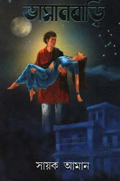 ভাসানবাড়ি