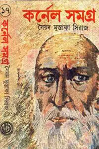 ভুতুড়ে লাশ