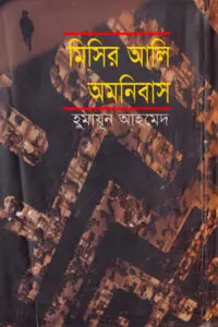 মকছুদোল মোমেনীন বা বেহেস্তের কুঞ্জী