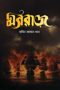 মগরাজ