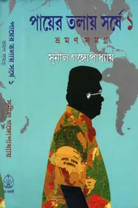 মনে মনে খেলা