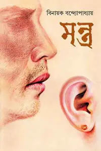 মন্ত্র