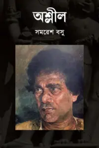 মহাকালের রথের ঘোড়া