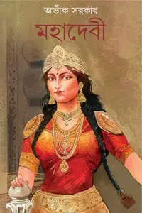 মহাদেবী