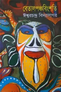 মহাভারত (উপক্রমণিকাভাগ)