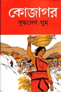 মহড়া