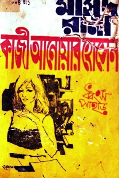 মাসুদ রানা ০০১