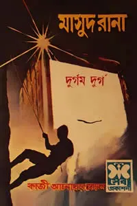 মাসুদ রানা ০০৬