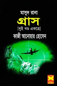 মাসুদ রানা ০৬৩-৬৪