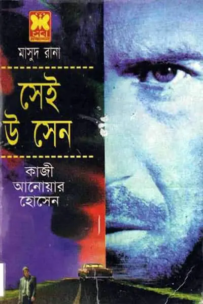 মাসুদ রানা ০৭২-৭৩