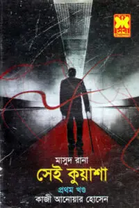 মাসুদ রানা ১৪১-১৪২