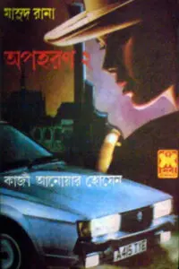 মাসুদ রানা ১৪৪