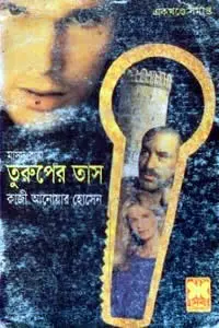 মাসুদ রানা ২৪৭-২৪৮