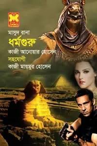 মাসুদ রানা ৪৫৩