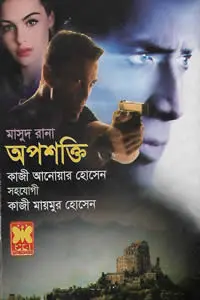 মাসুদ রানা ৪৬১