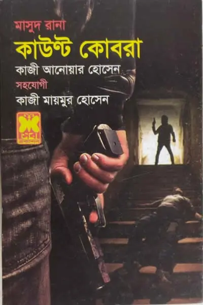 মাসুদ রানা ৪৬৫