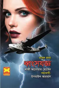মাসুদ রানা ৪৬৬