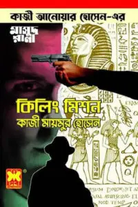 মাসুদ রানা ৪৬৯