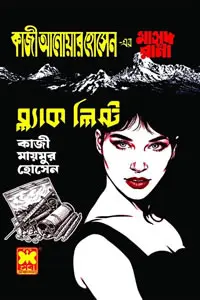 মাসুদ রানা ৪৭২