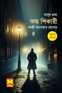 মাসুদ রানা