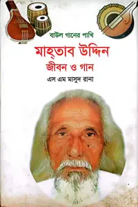 মাহতাব উদ্দিন  জীবন ও গান