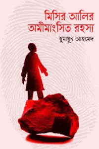 মৃন্ময়ী