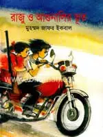 মেকু কাহিনী
