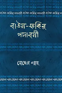মেছের শাহ