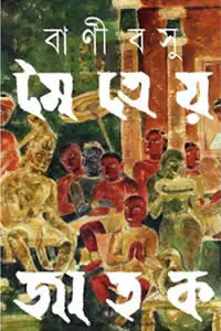 মৈত্রেয় জাতক
