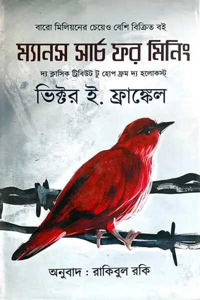ম্যানস সার্চ ফর মিনিং