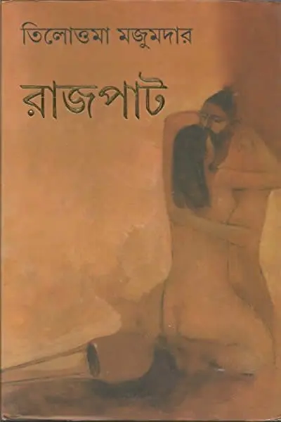 রাজপাট