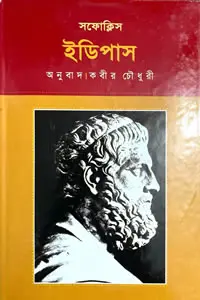 রাজা ইডিপাস