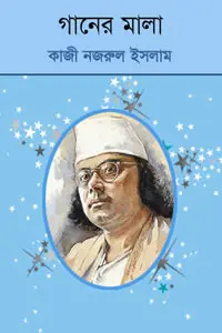 রুবাইয়াত-ই-হাফিজ