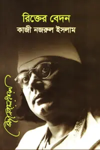 রুবাইয়াত্‌-ই-ওমর খৈয়াম