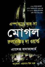 রুলার অভ দা ওয়ার্ল্ড  এম্পায়ার অভ দা মোগল