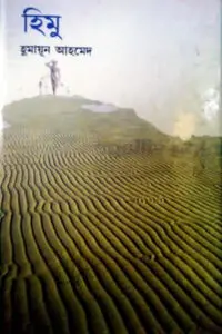 রূপালী দ্বীপ