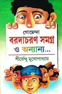 লাল নীল মানুষ