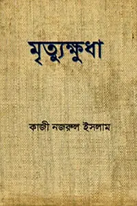 শেষ সওগাত