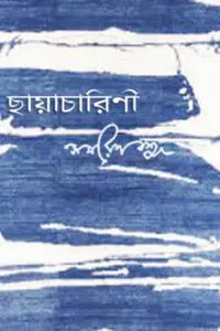 শ্রীমতি কাফে