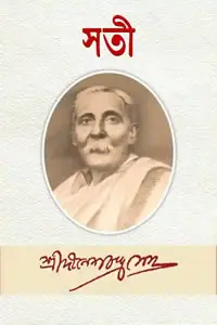 সতী