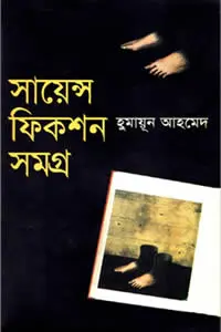 সমুদ্র বিলাস