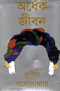 সমুদ্রতীরে