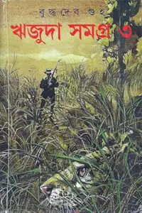 সমুদ্রমেখলা